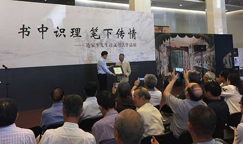 国家图书馆（国家典籍博物馆）馆长韩永进先生代表国家图书馆接受了连家生先生的捐赠作品，并向连家生先生颁发捐赠证书。