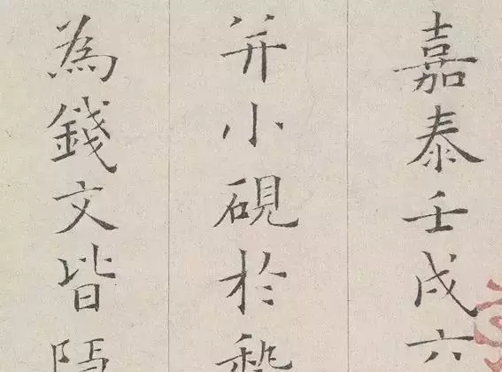 小楷用墨？有讲究！