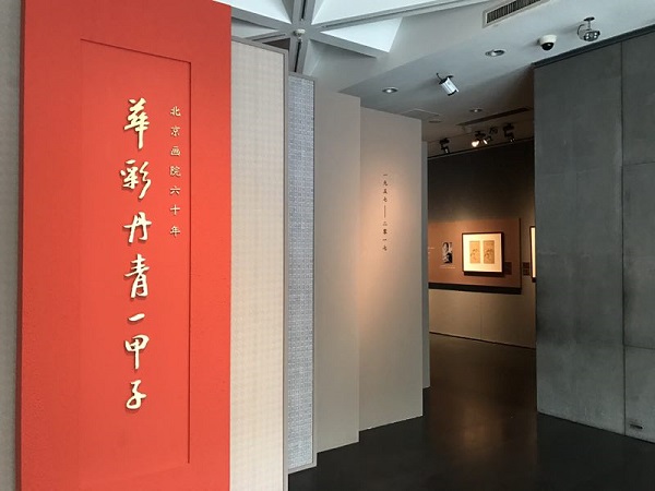 北京画院基本不做当代艺术展的背后：在传统中寻找未来