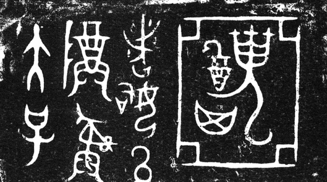 从族氏徽号位置看西周成王时期金文书法布局