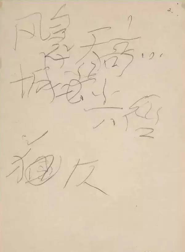 毛泽东一份手稿拍出612万元，领导人的字到底多值钱？