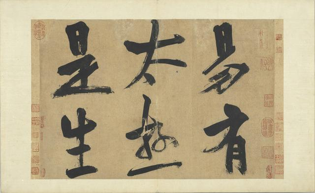 朱熹存世仅见的大字书法 录于石渠宝笈藏于台北