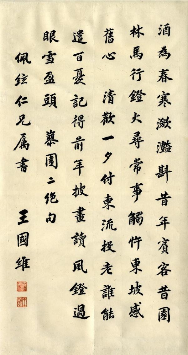 看陈寅恪写给王国维的挽联手稿，“清华学人手札”在港展
