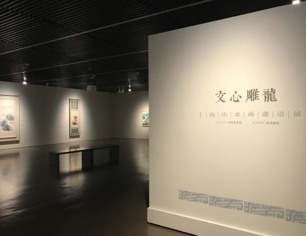 上海史上最大规模山水画邀请展：呈现三代人的笔墨与家山