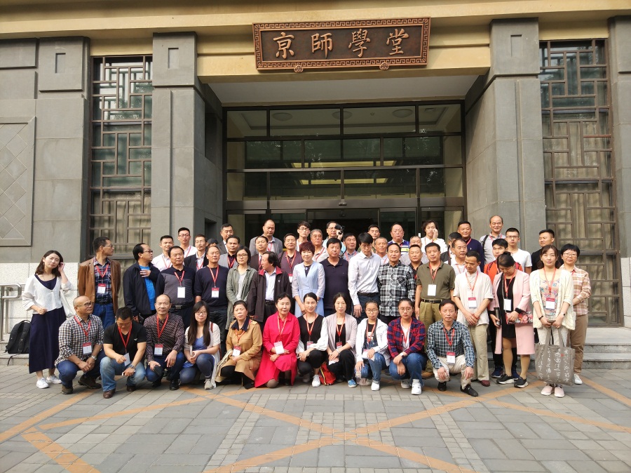 北京师范大学第四期书法创作研修班开班典礼在北师大举行