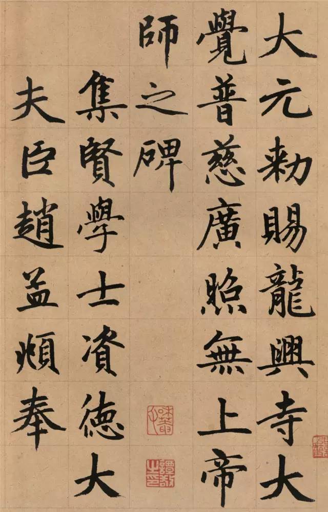 赵孟頫第一楷书《胆巴碑》