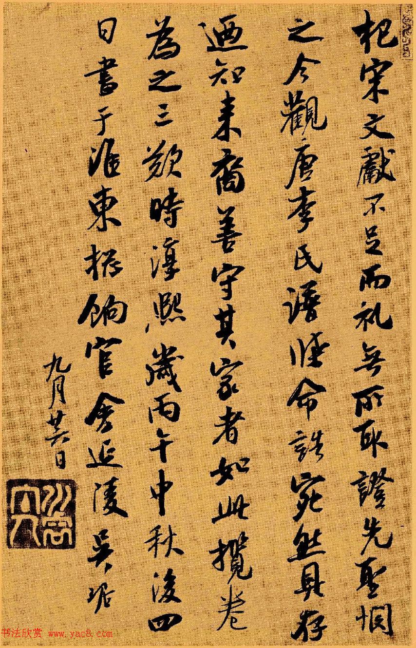 吴琚行书赏析《识语并焦山题名》 吴琚行书赏析《识语并焦山题名》