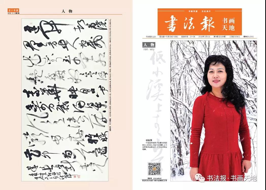 3.8献礼丨中国女性书法家代表人物之一：胡秋萍