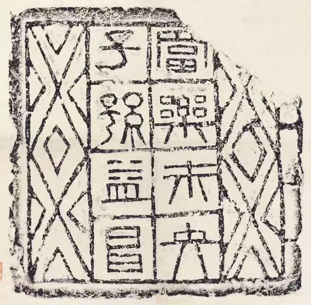 汉砖拓印——隐藏千年的书法密码