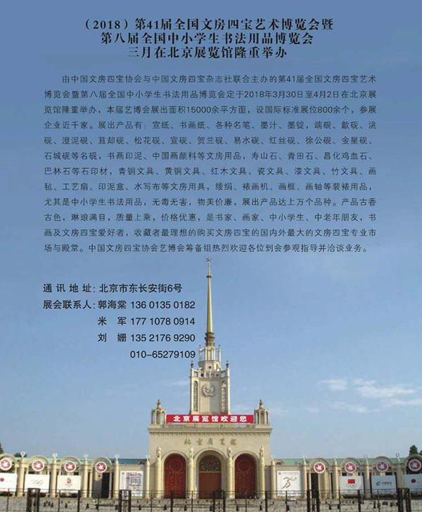 第41届全国文房四宝艺术博览会3月在北京展览馆举办