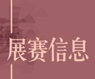 巾帼墨华·湖北省妇女书法作品展入展名单公示