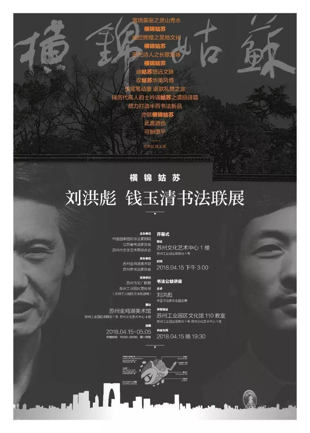 展讯 | 4月15日刘洪彪与钱玉清书法联展将在苏州开幕