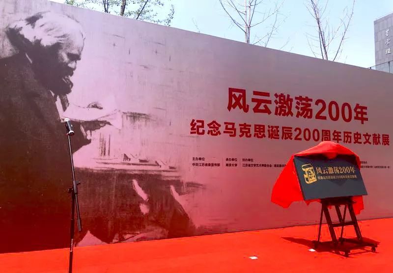 展讯｜《共产党宣言》书法长卷5月3日在南京大学首展