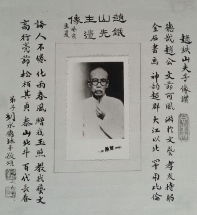 民国赵铁山，曾和吴昌硕并称，被誉为华北第一支名笔