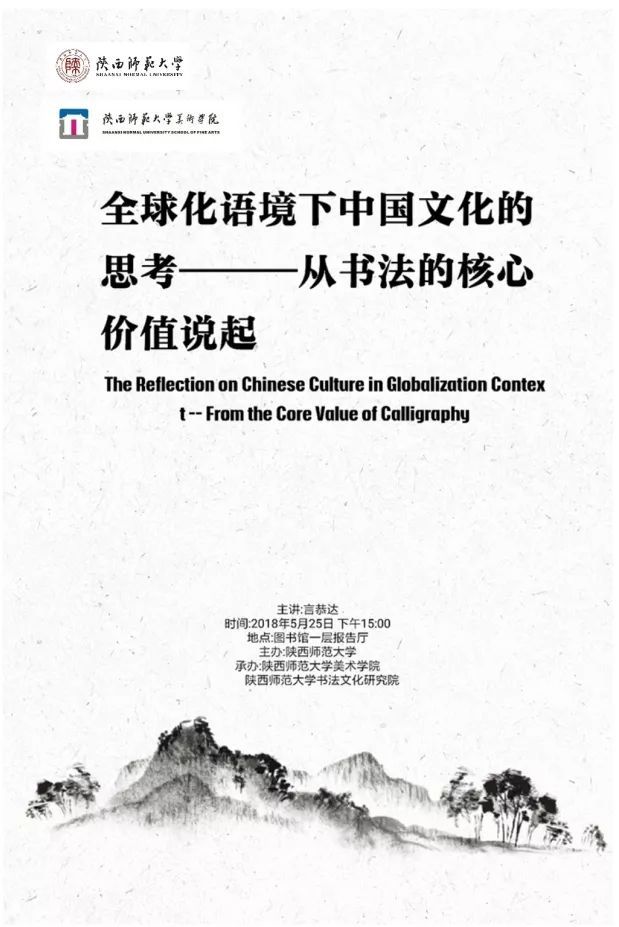 讲座｜全球化语境下中国文化的思考，从书法核心价值说起