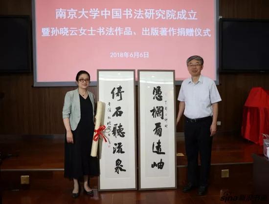 南京大学中国书法研究院成立，孙晓云受聘首任院长