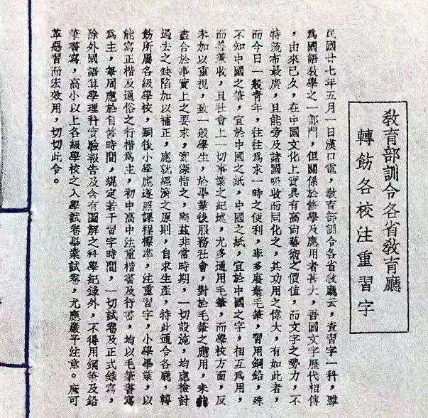 那时候，一封电文要求书法入课堂