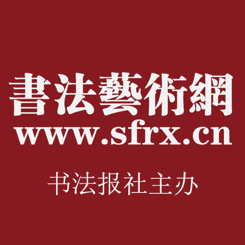 被米芾瞧不起的书法家！