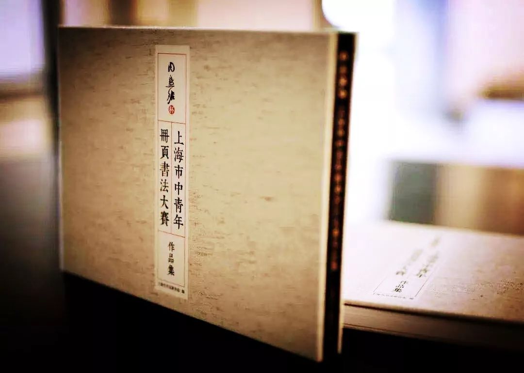 “周慧珺杯”上海市中青年册页书法大赛作品展获奖作品