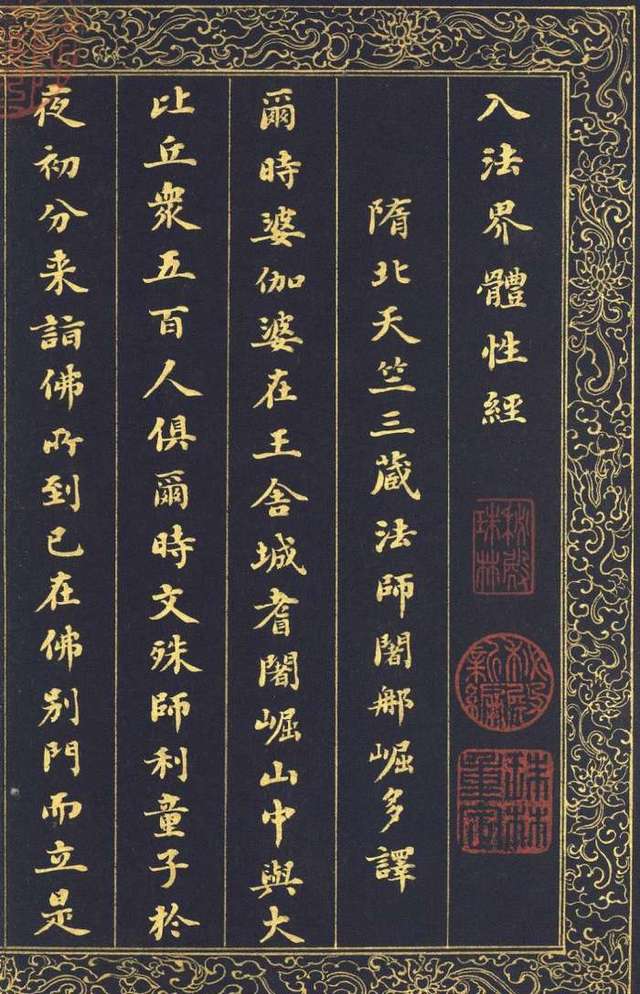 清代刘墉泥金小楷册页《入法界体性经》之上册