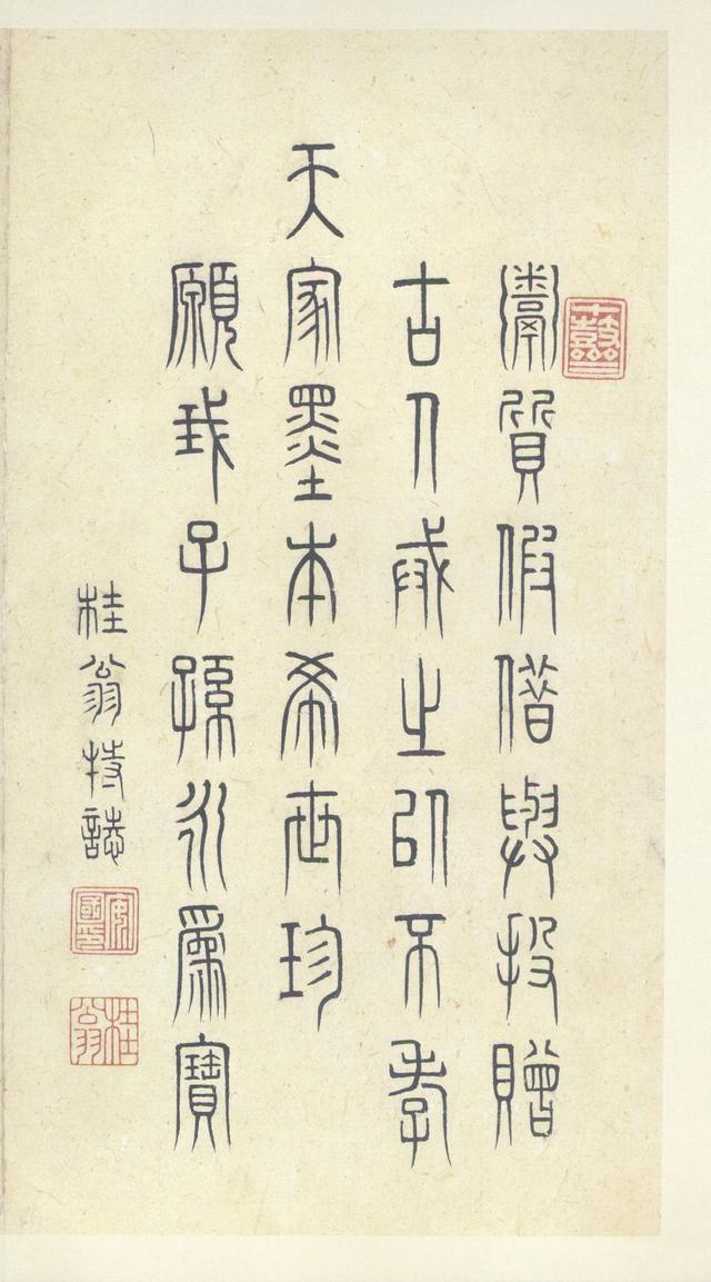 石鼓文(中权本)