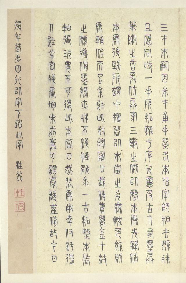 石鼓文(中权本)