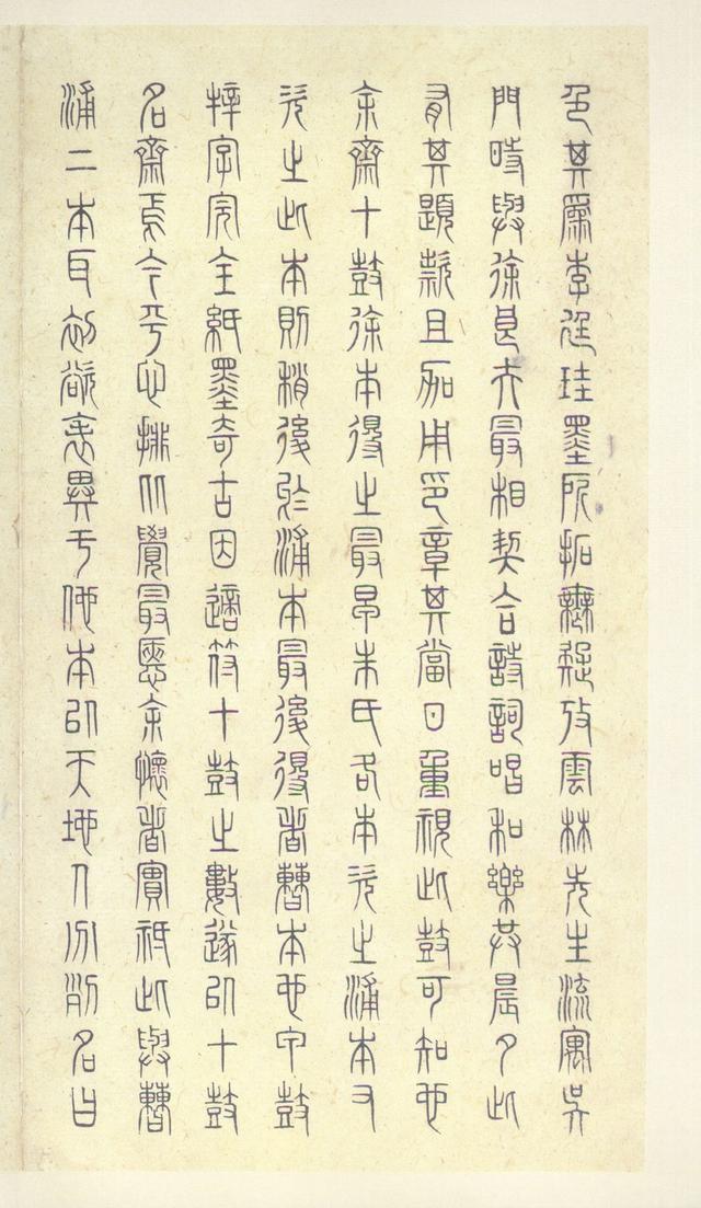石鼓文(中权本)
