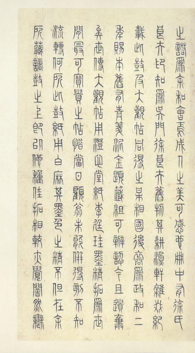 石鼓文(中权本)
