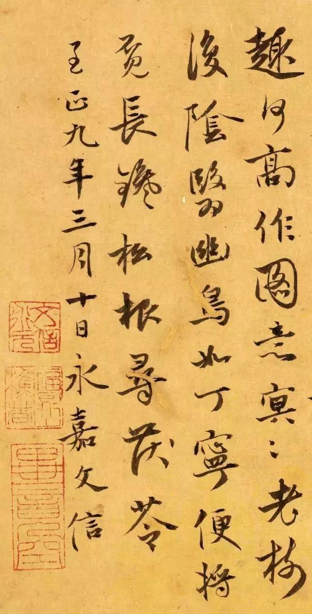 元代僧人文信书法墨迹欣赏文信