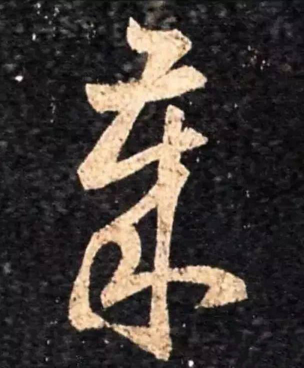 这15个绝美草字，你认识几个？