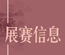 “裕发杯”江西省第三届大学生书法大赛征稿启事
