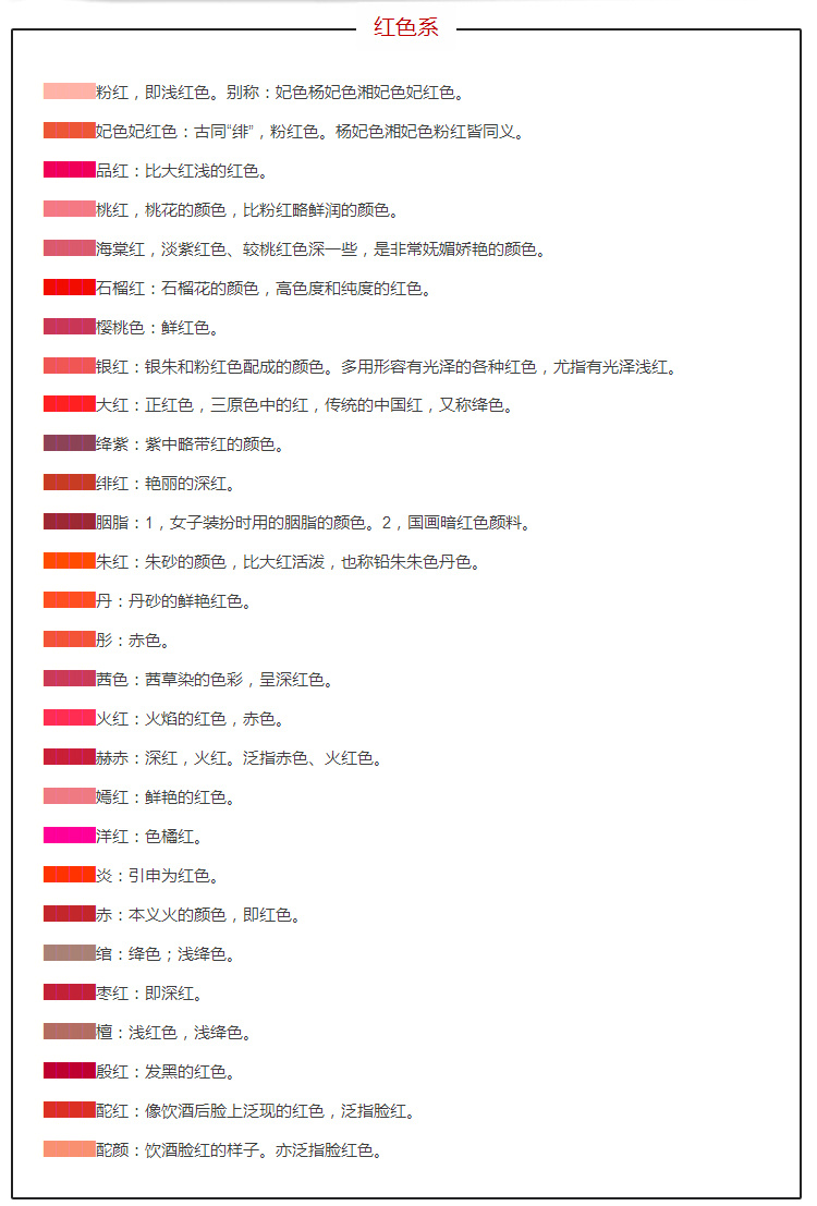 36色中国画颜料调色表图片