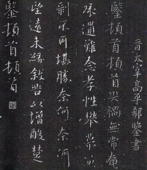 東晉著名書法家,畫家,文學家,音樂家,是王導,王敦的從弟,晉元帝司馬睿