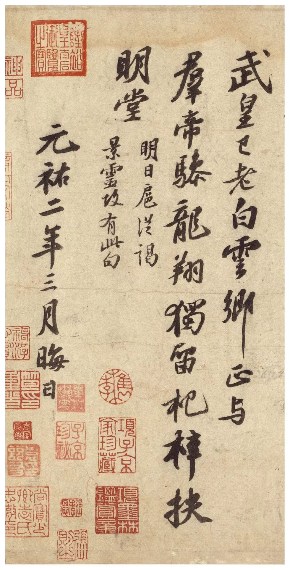 令子帖▼约书于绍圣元年(1094)渡海帖▼书于宋元丰三年(1100)局部▼江