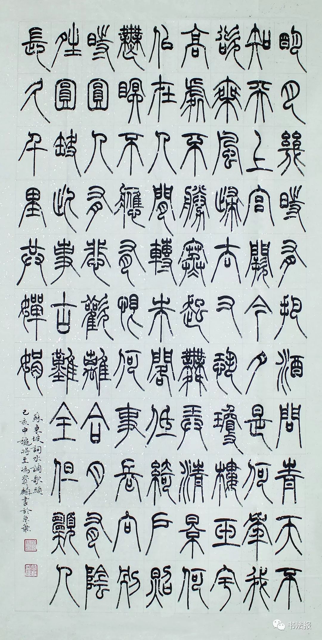 暨當代篆書藝術創作東湖論壇舉行 - 以書會友 - 書法藝術網|書法藝術