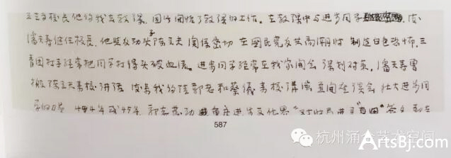 重磅史料：李可染老师揭发潘天寿校长密密麻麻长达五页的材料你见过吗？！