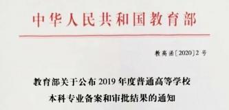 教育部公布2020新增书法专业院校名单