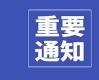 “大沥杯”广东省第六届中青年书法篆刻作品展获奖、入展正式名单公布