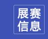 2020年第三届“清远米芾杯”全国书法大展征稿启事