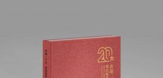 现场 | 喜迎二十大 奋进新时代 • 湖北省老年书画家协会入选作品名单